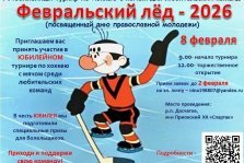 выкса.рф, Турнир по хоккею с мячом «Февральский лёд — 2026»